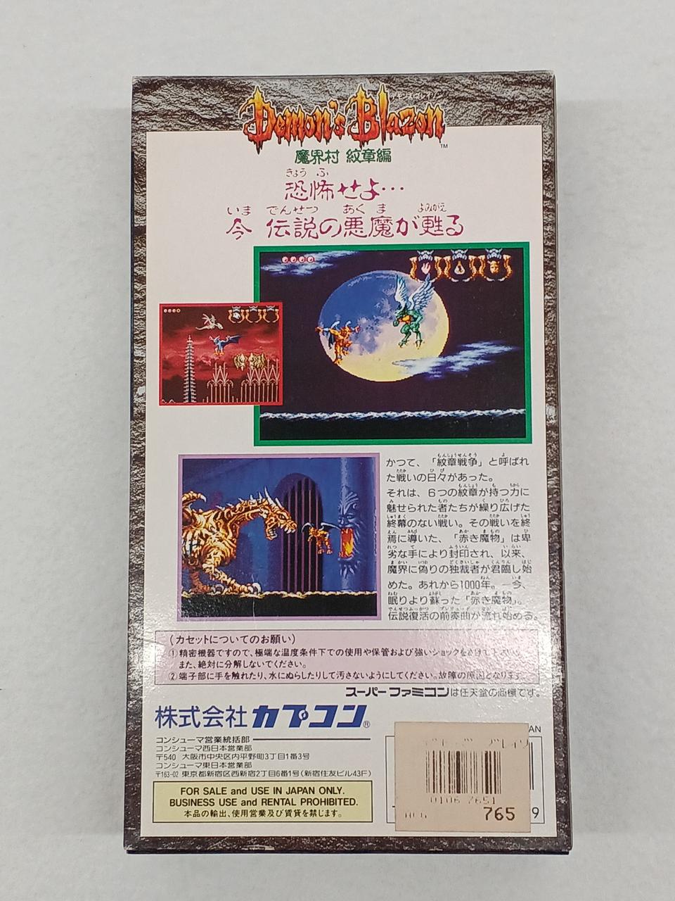 カプコン(CAPCOM)|デモンズ・ブレイゾン 魔界村紋章編|【ハードオフ