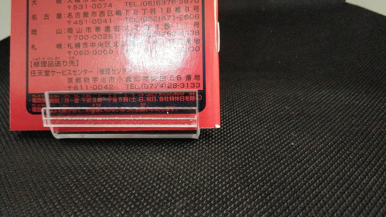 説明書下綴じ部損傷あり