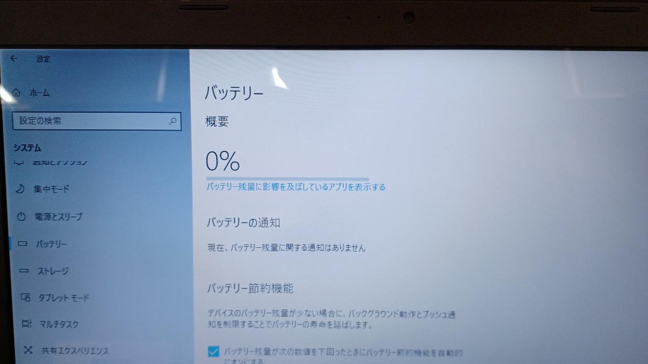 バッテリーかなり弱っています