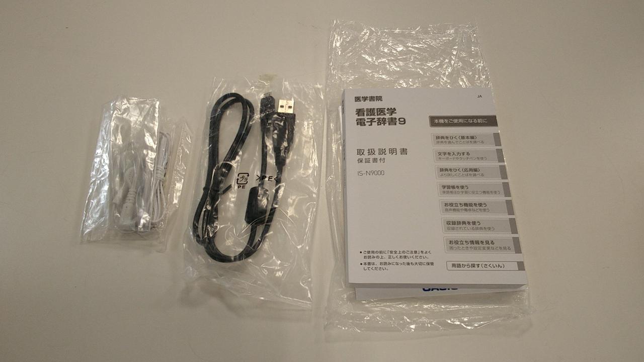 付属品