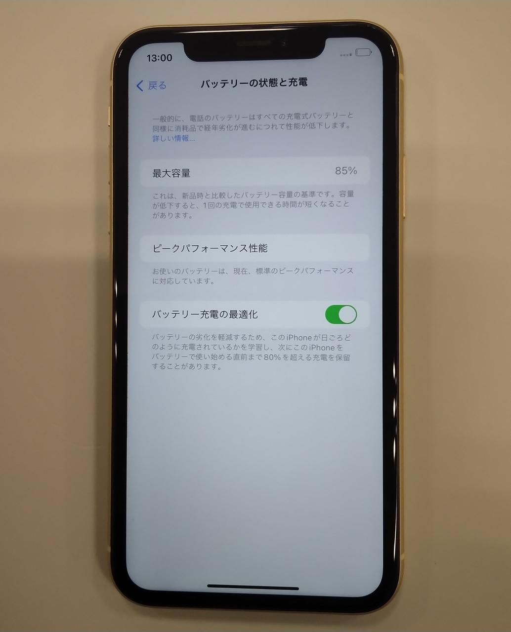 バッテリーの状態  85%