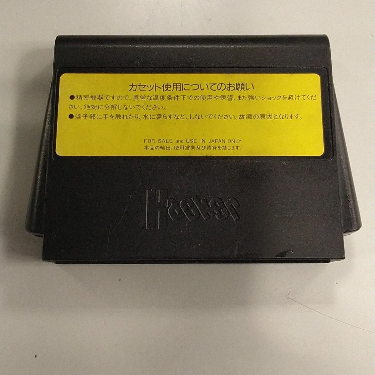 ハッカーインターナショナル|ファミコンソフト|HARDOFFオフモール