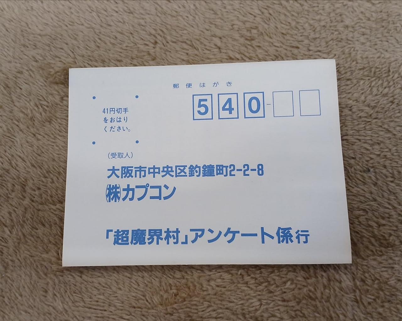 ハガキ色焼けしております