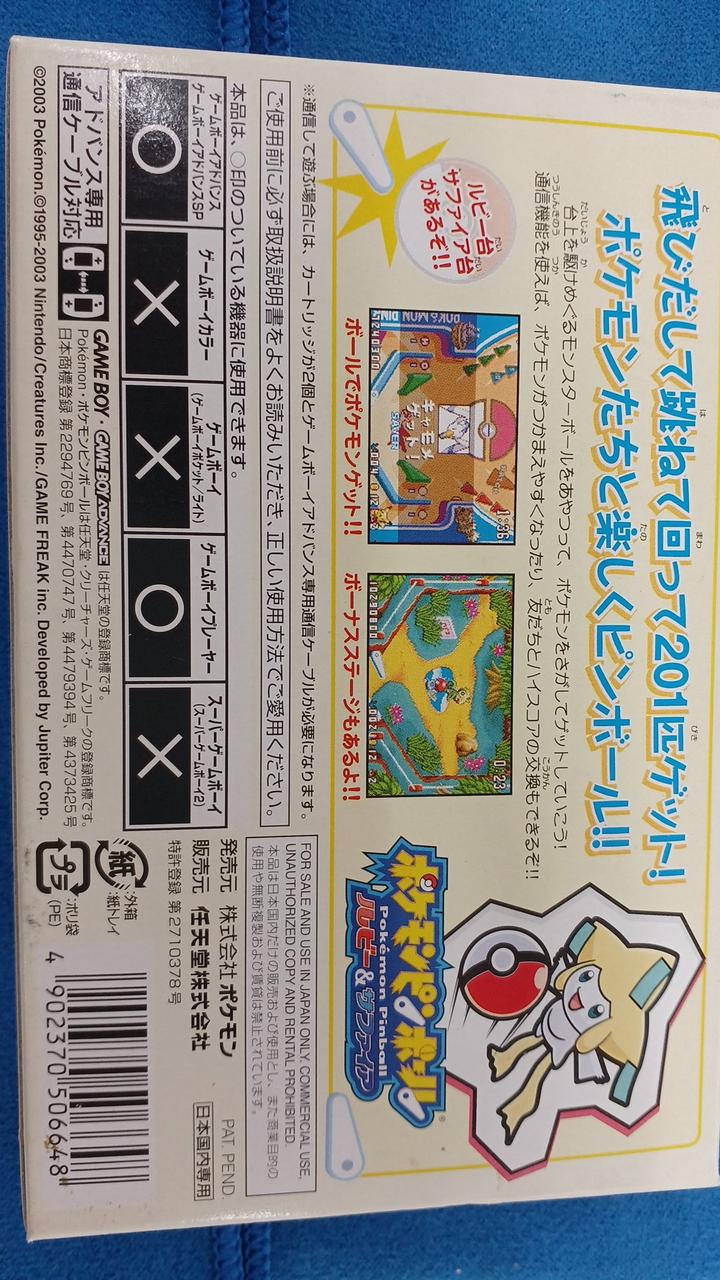 株式会社ポケモン|ポケモンピンボール ルビー&サファイア