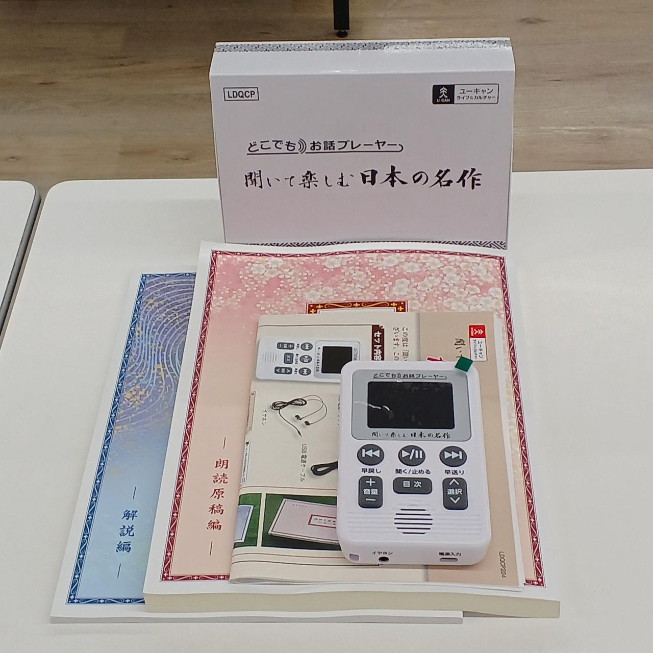 U-CAN|どこでもお話プレーヤー|【ハードオフ公式通販】オフモール