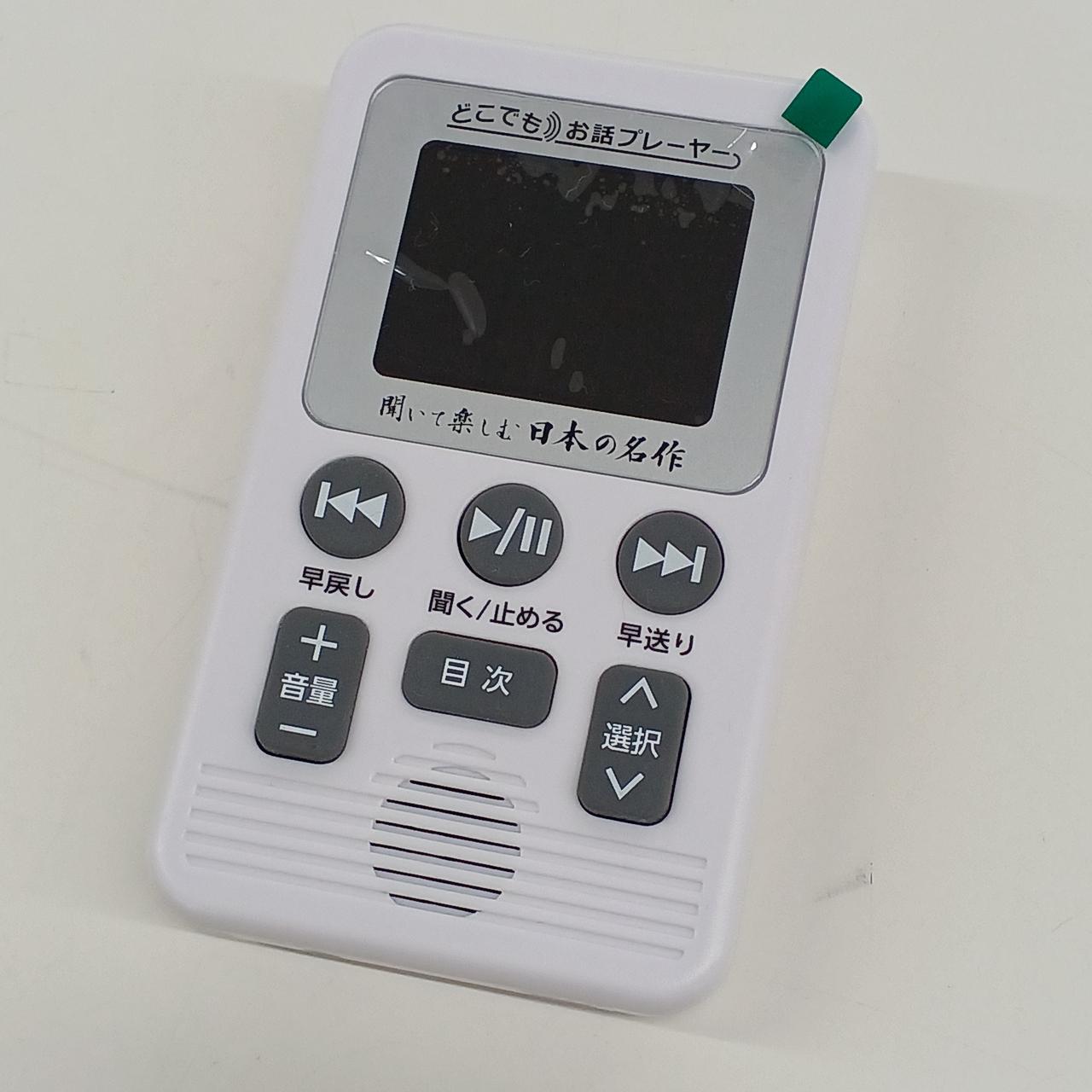 U-CAN|どこでもお話プレーヤー|【ハードオフ公式通販】オフモール