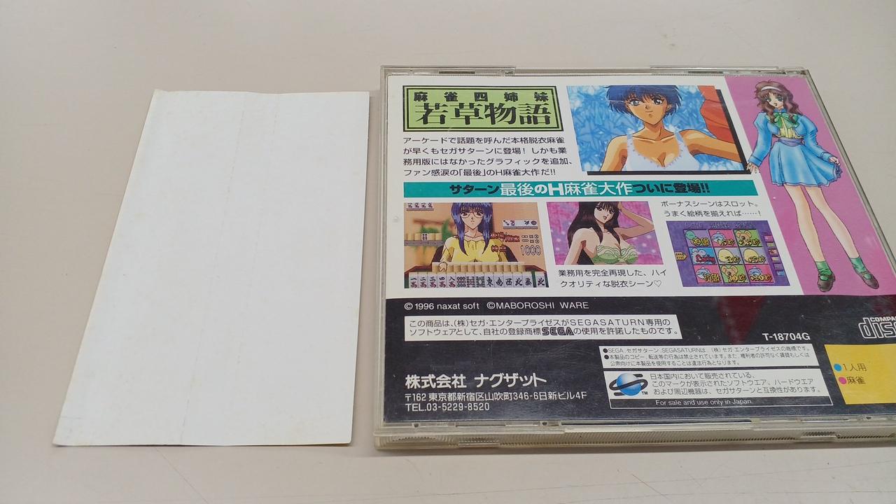 ナグザット|麻雀四姉妹 若草物語|HARDOFFオフモール（オフモ