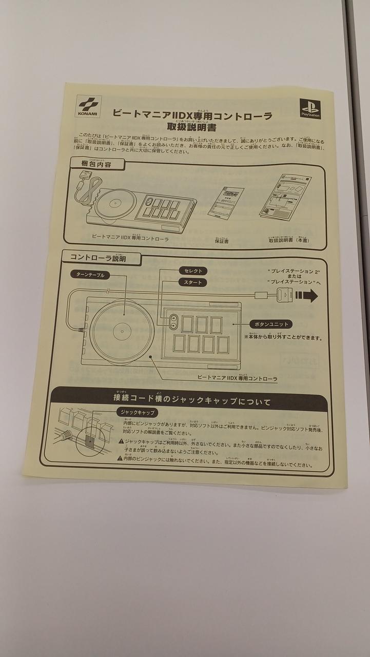 KONAMI|BEATMANIA II DX専用コントローラ|HARDOFFオフモール