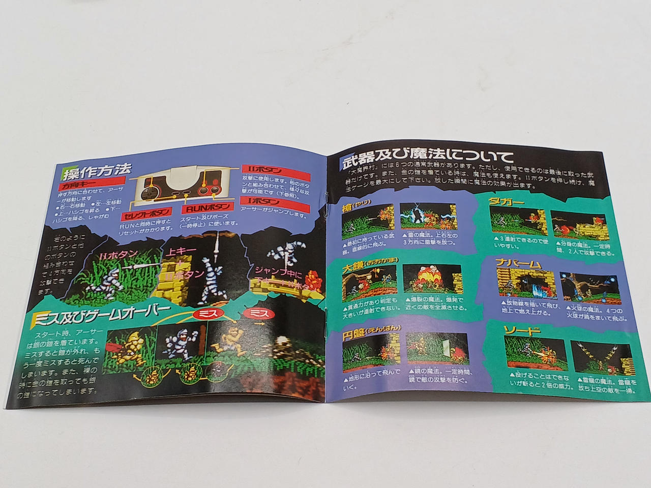 NECアベニュー|大魔界村 (スーパーグラフィック専用)|HARDOFF