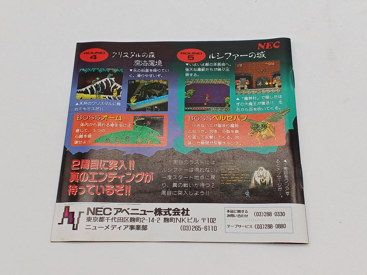NEC - 大魔界村 大魔界村(スーパーグラフィックス専用)｜PCエンジン (PCE)｜NEC