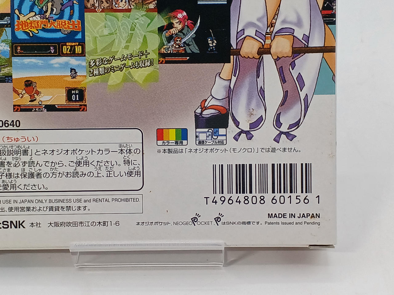 SNK|幕末浪漫特別編 月華の剣士 ～月に咲く華、散りゆく花