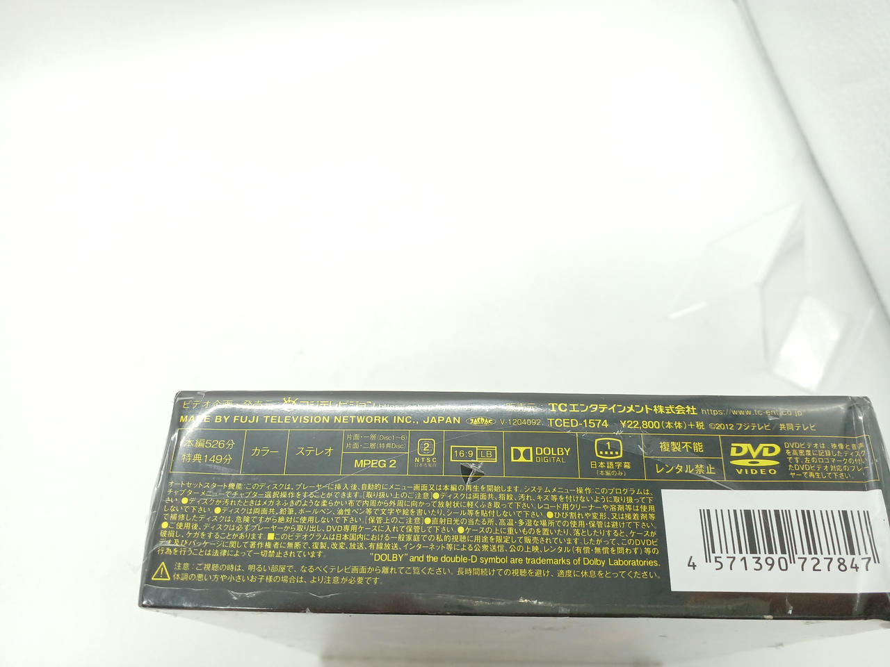 TCエンタテインメント|【未開封品】リーガル・ハイ DVD BOX|HARDOFF