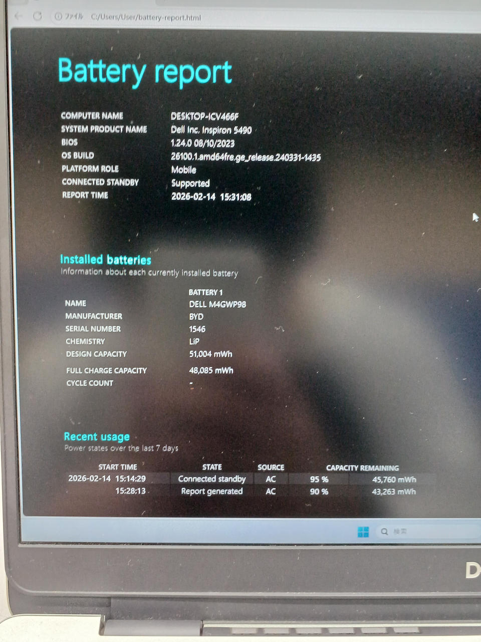 バッテリーレポートです