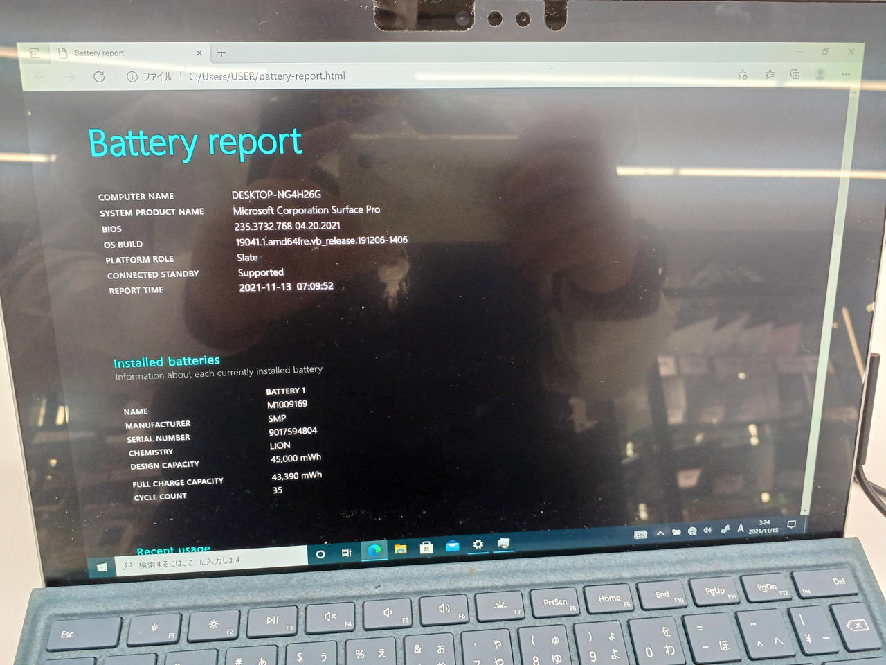 バッテリーレポート