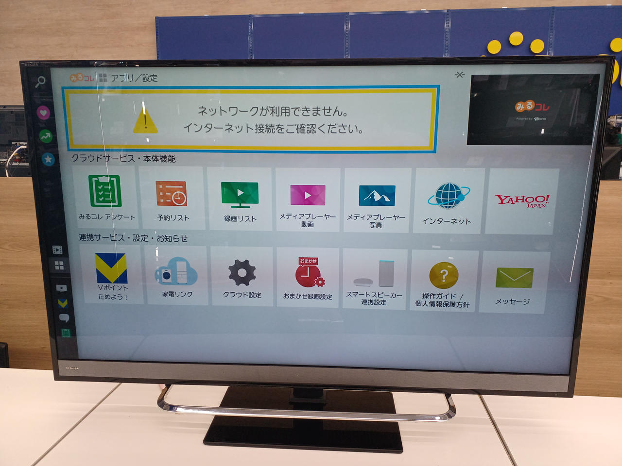 トウシバ(TOSHIBA)|【店頭受取】液晶テレビ|【ハードオフ公式通販