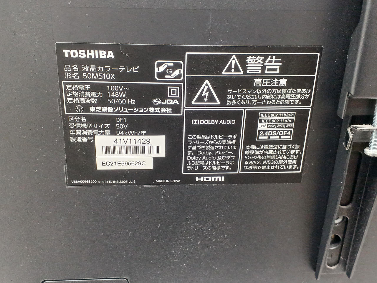 トウシバ(TOSHIBA)|【店頭受取】液晶テレビ|【ハードオフ公式通販