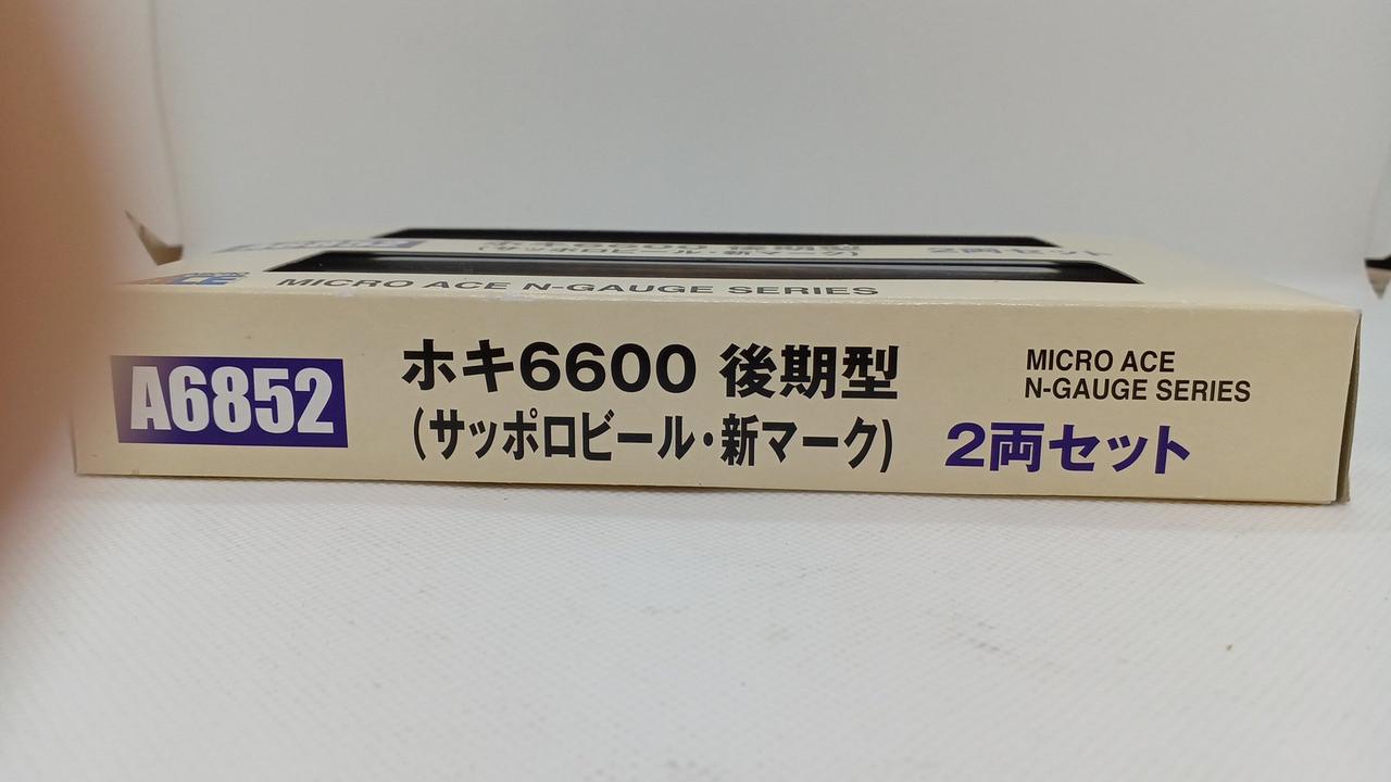 マイクロエース A6852 ホキ6600 後期型 (サッポロビール・新マーク