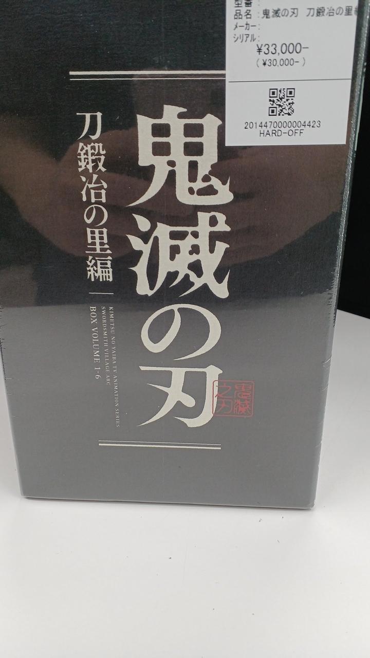 アニプレックス(Aniplex)|鬼滅の刃 刀鍛冶の里編|HARDOFFオフ