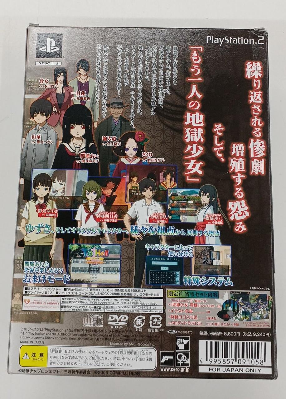アイデアファクトリー|地獄少女 澪縁[限定版]|HARDOFFオフモール