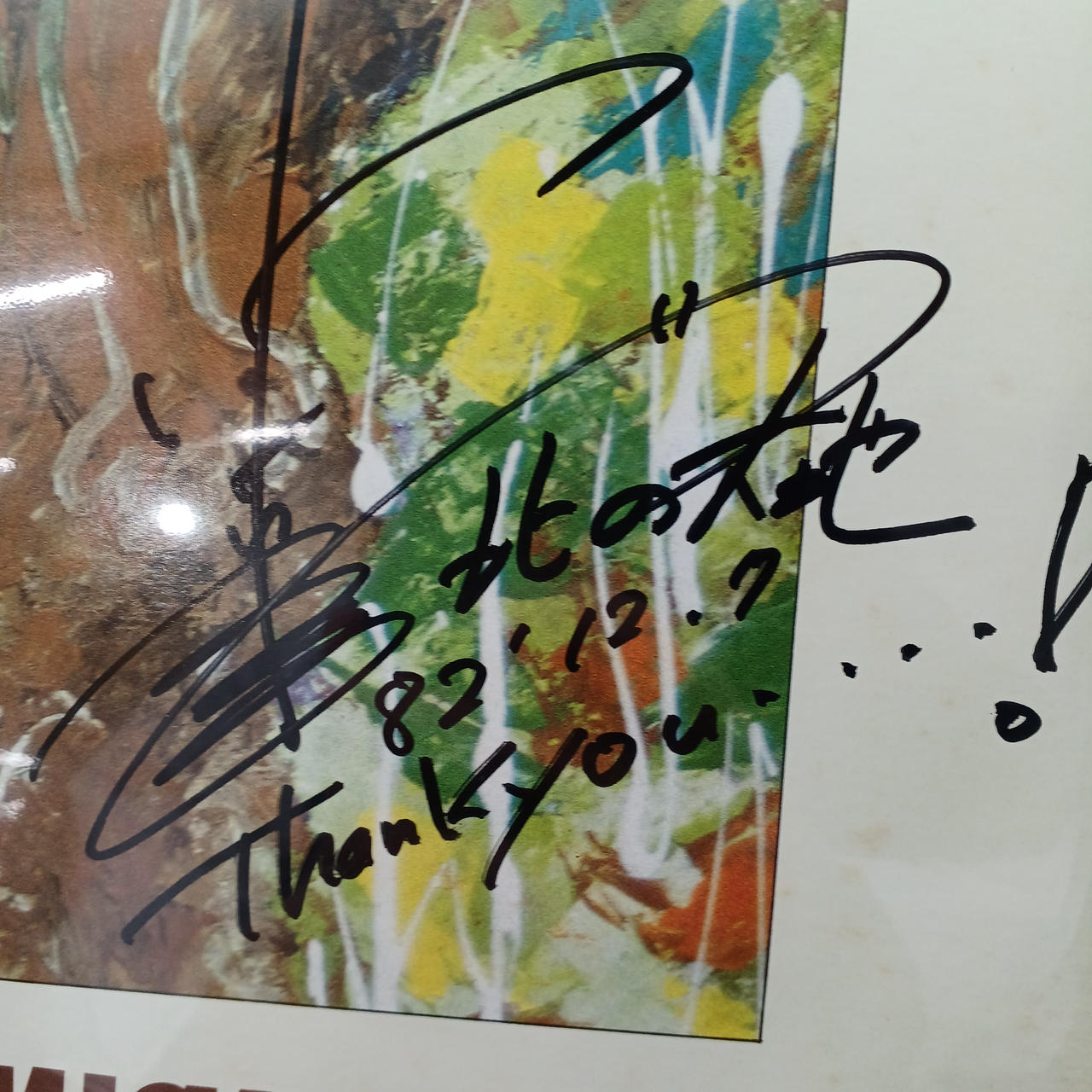 中山英二 with 今田勝 - 北の大地 LP レコード 中山英二 with 今田勝 - 北の大地