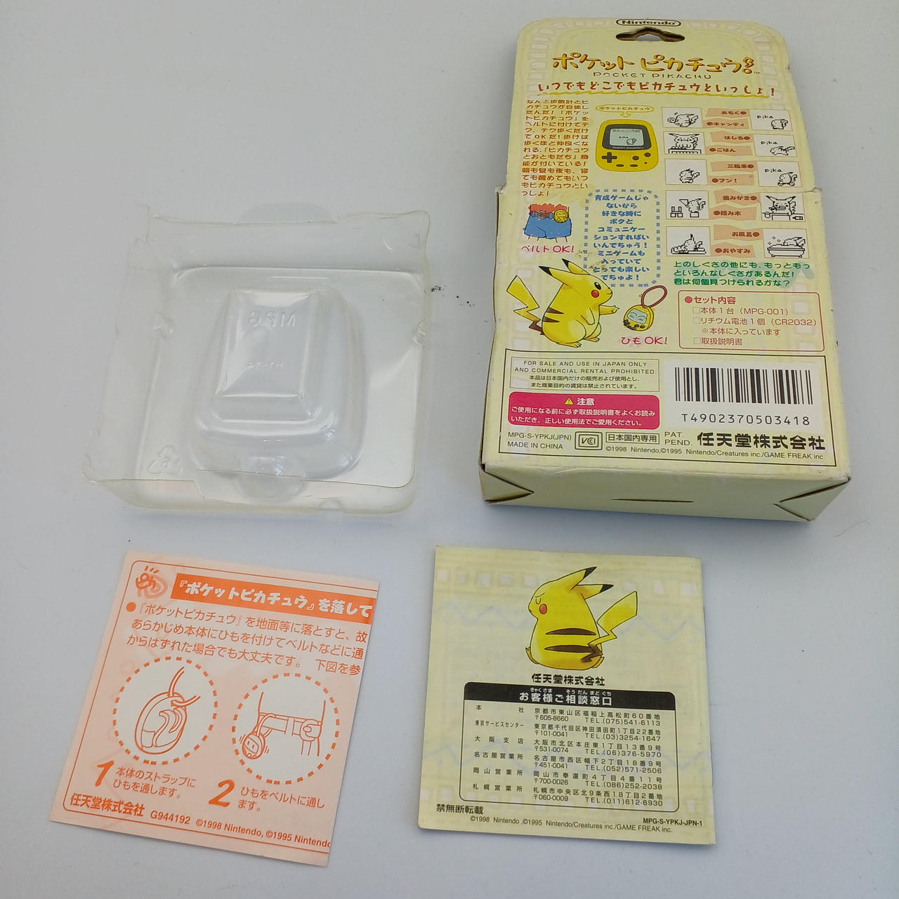 NINTENDO|ポケットピカチュウ|【ハードオフ公式通販】オフモール