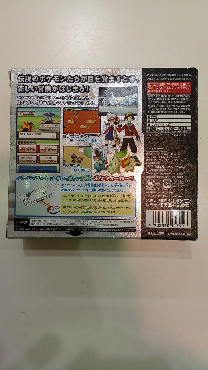 ポケットモンスター 銀 ソウルシルバー DS ポケウォーカー付き