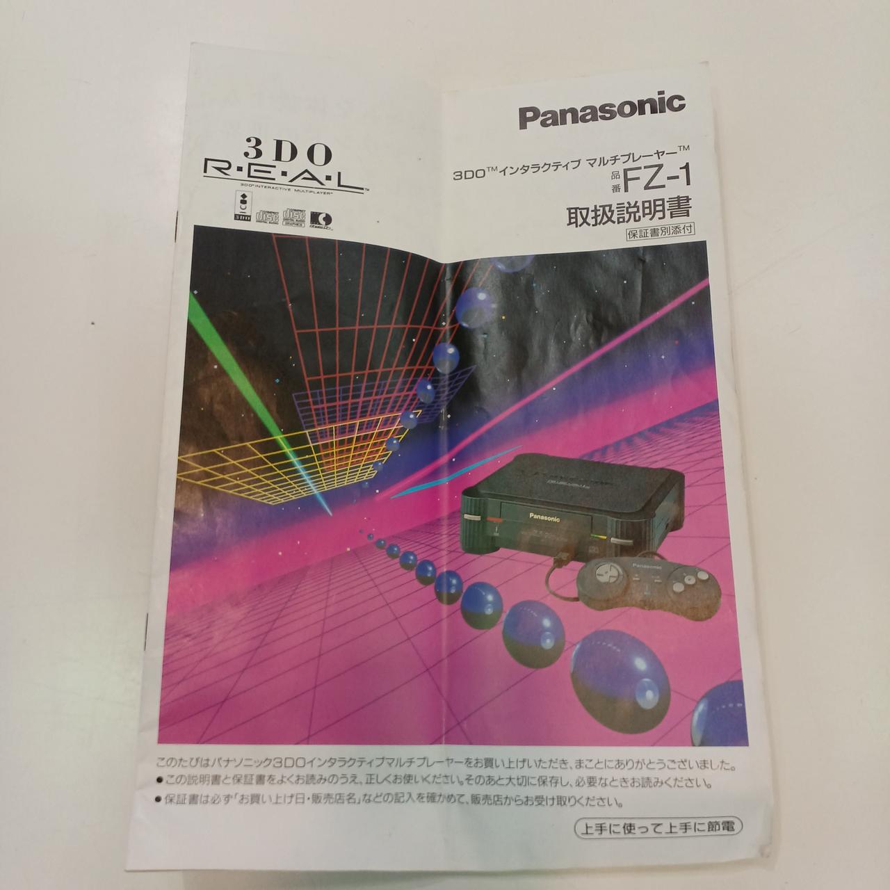 PANASONIC|3DO|【ハードオフ公式通販】オフモール|2014500000004959
