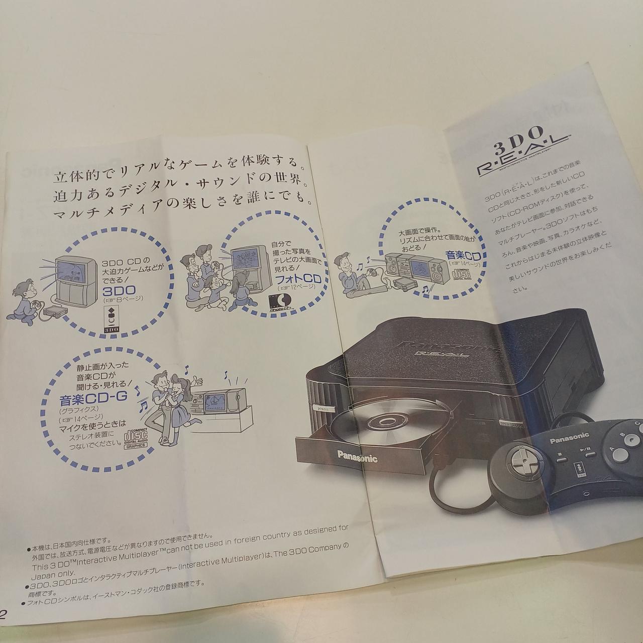 PANASONIC|3DO|【ハードオフ公式通販】オフモール|2014500000004959