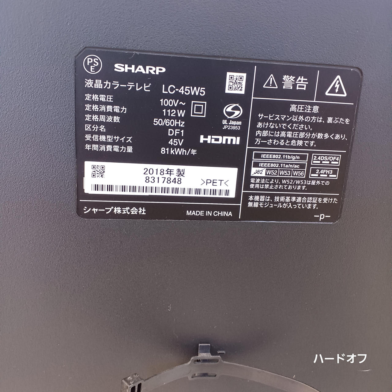 SHARP|ジャンク55インチテレビ（店頭受取のみ）|【ハードオフ公式通販