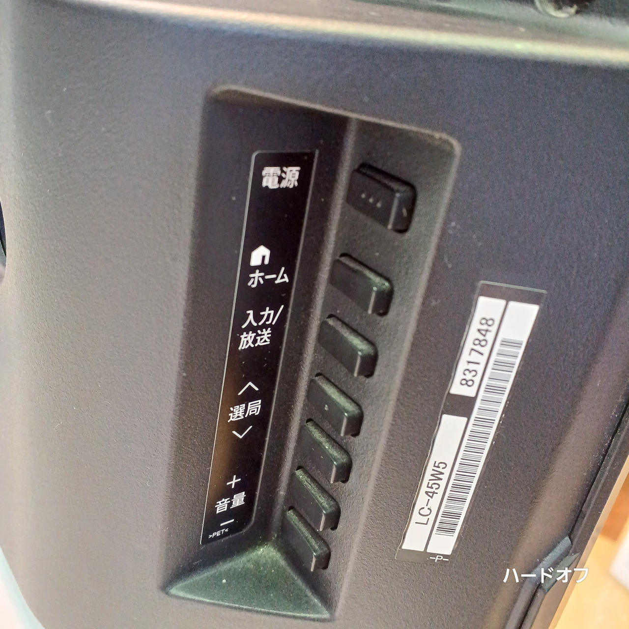 SHARP|ジャンク55インチテレビ（店頭受取のみ）|【ハードオフ公式通販