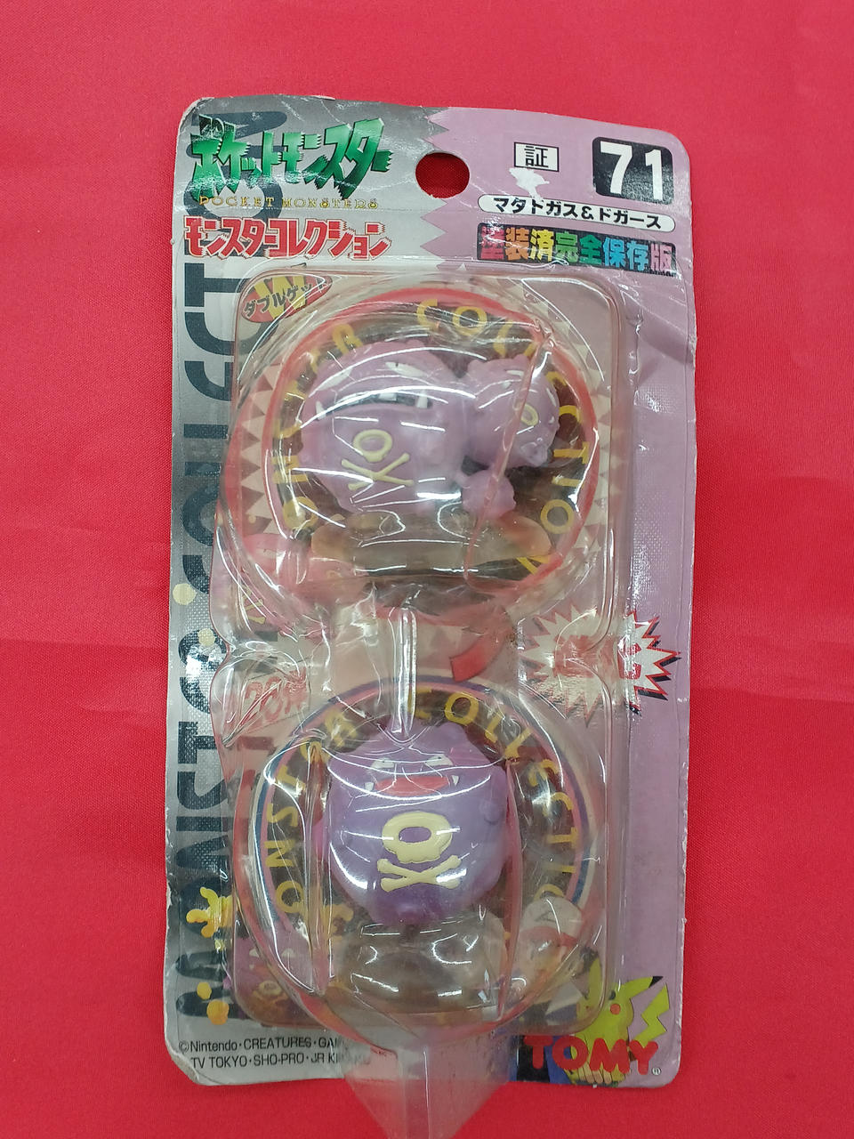 モンスターコレクション