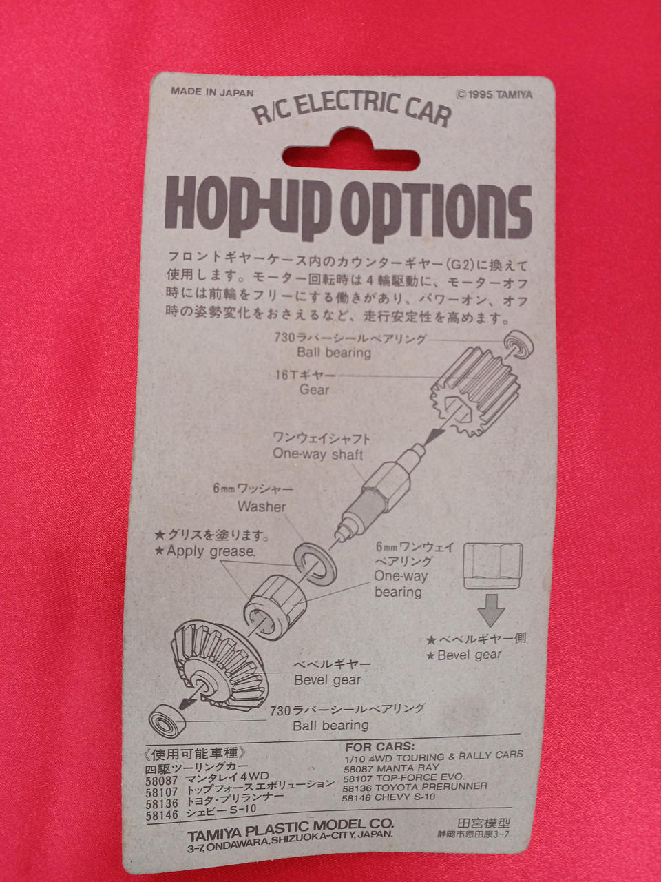 タミヤ|マンタレイ トルクスプリッターセット|HARDOFFオフモール