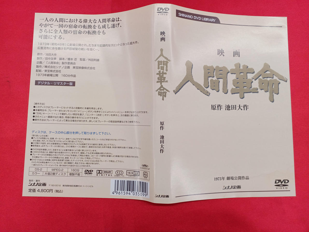 シナノ企画|人間革命|HARDOFFオフモール（オフモ）|2014530000001357
