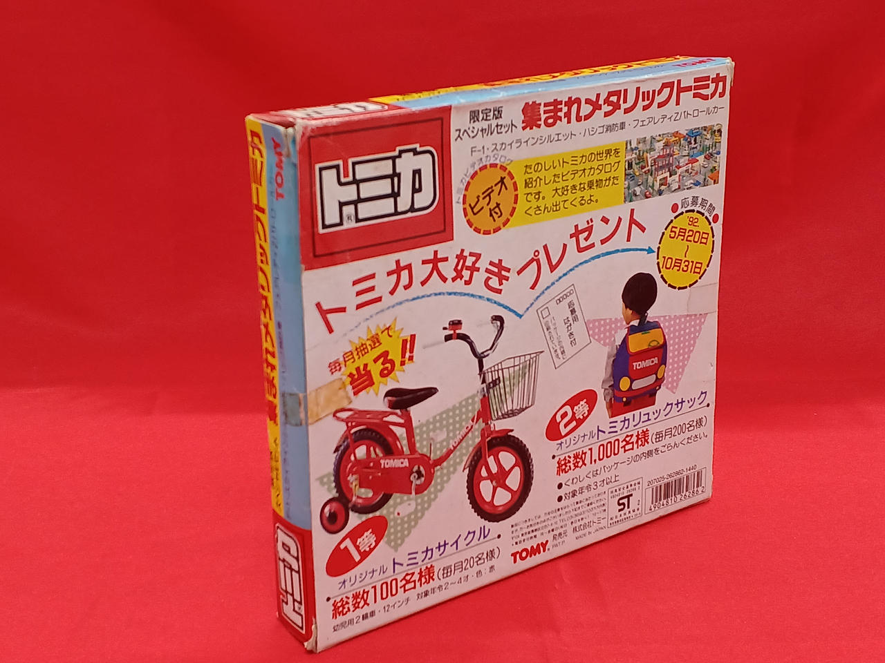 トミカ 限定スペシャルセット　集まれはたらくトミカ 日本製 TOMY 未開封 トミカ 限定スペシャルセット 集まれはたらくトミカ 日本製 TOMY