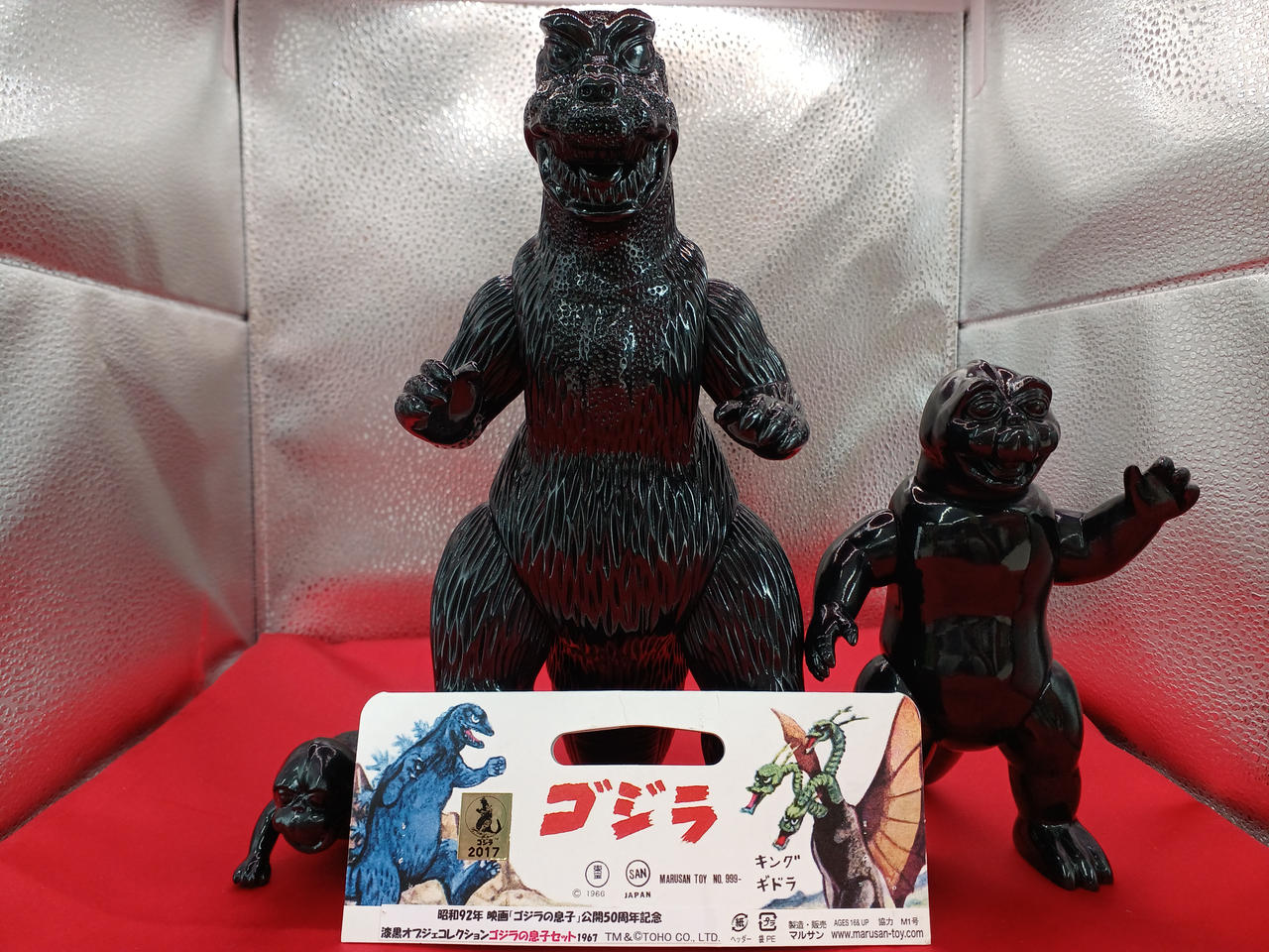 マルサン|ゴジラの息子セット1967|HARDOFFオフモール（オフモ