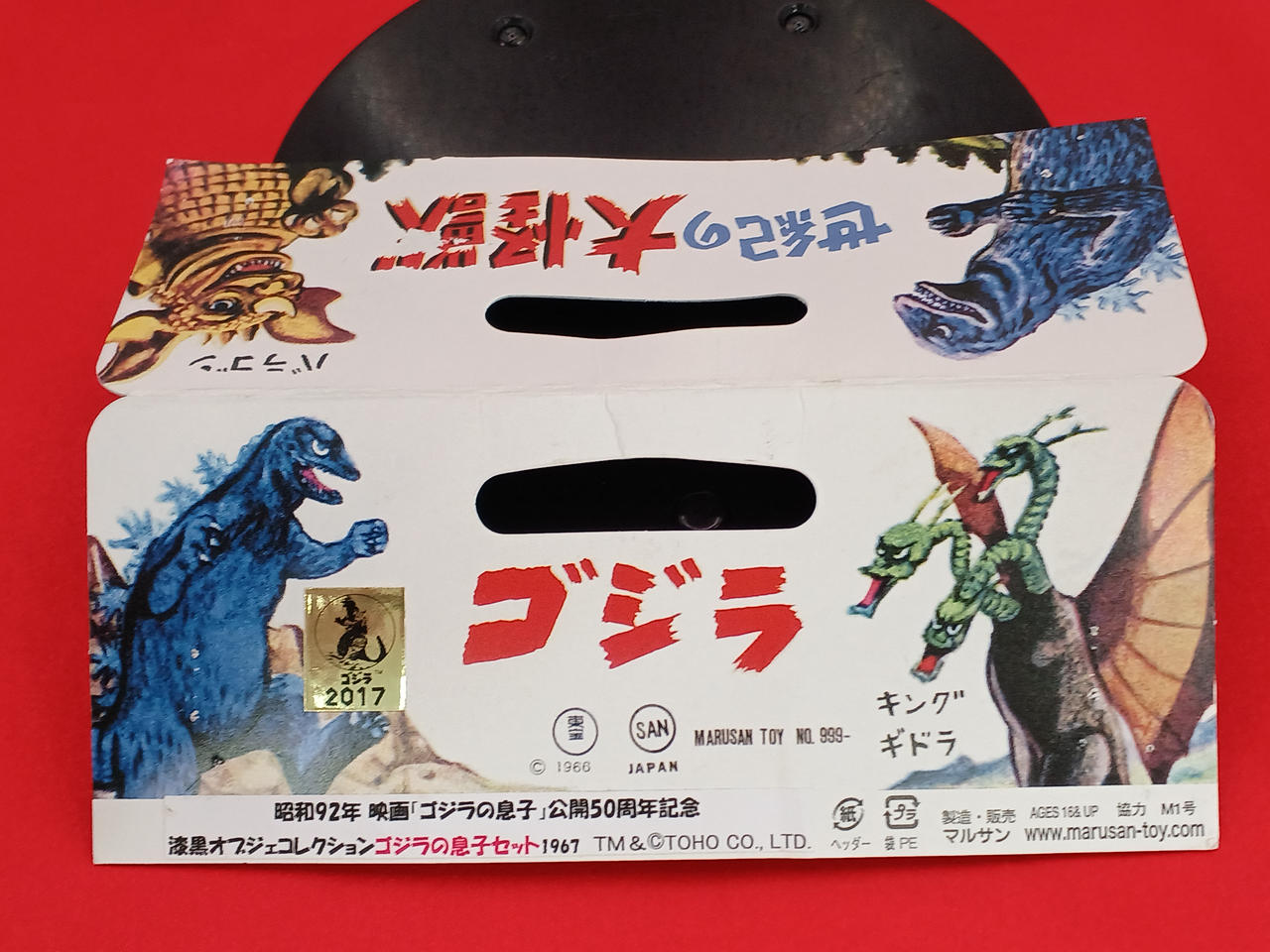 マルサン|ゴジラの息子セット1967|HARDOFFオフモール（オフモ