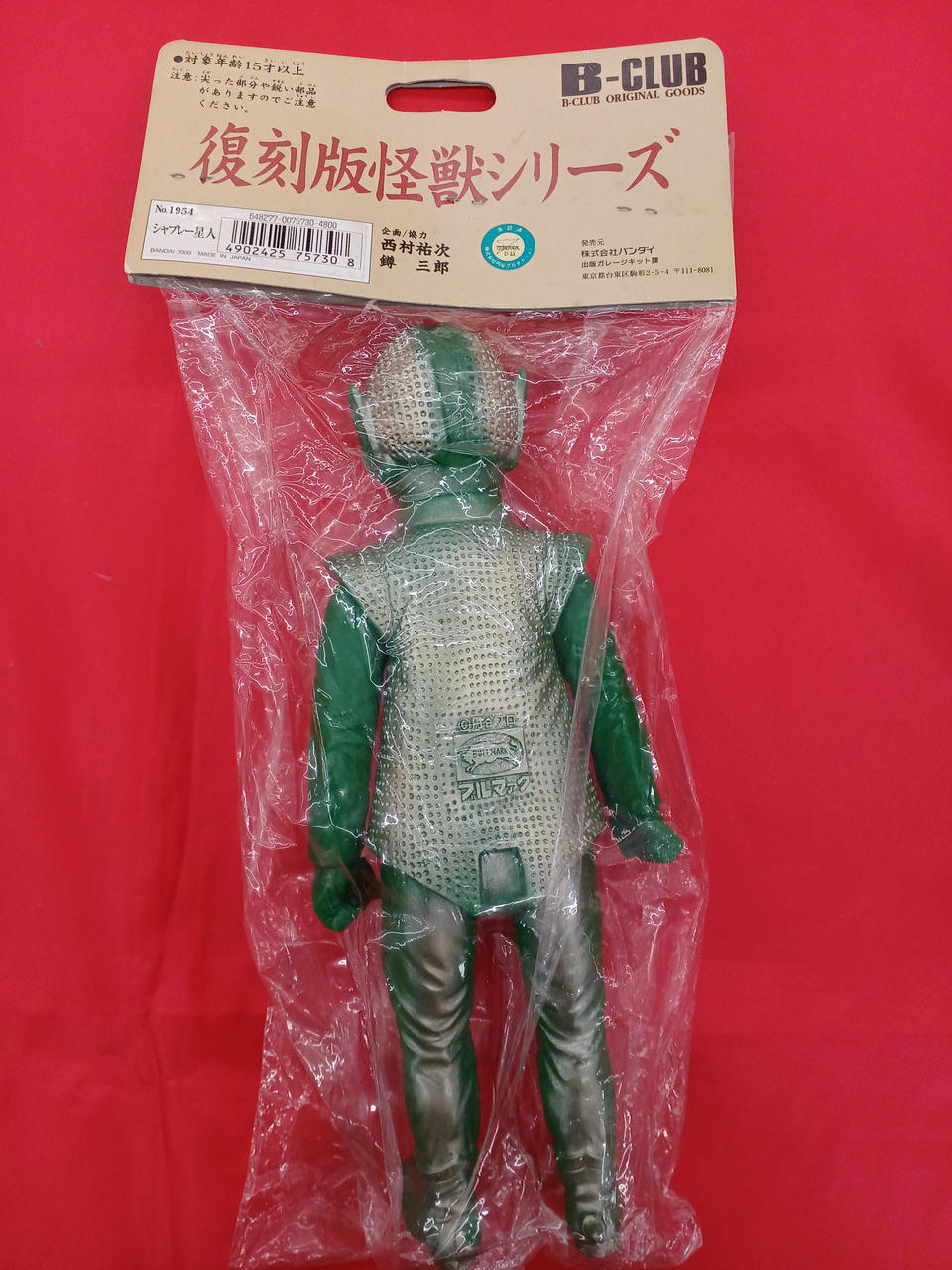 ブルマァク 『シャプレー星人』 ソフビ ウルトラセブン 【公式通販】