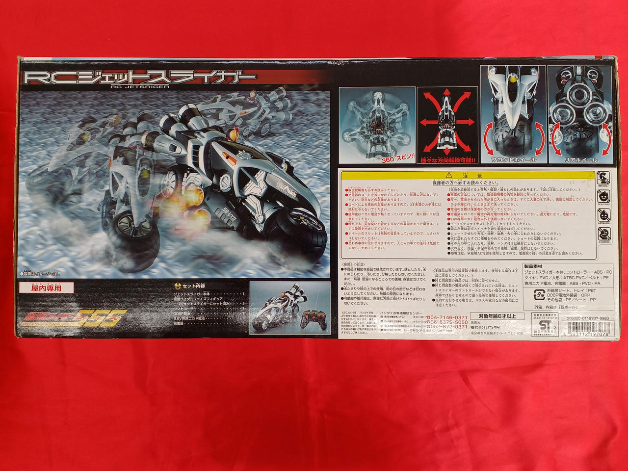 バンダイ(BANDAI)|RCジェットスライガー|HARDOFFオフモール