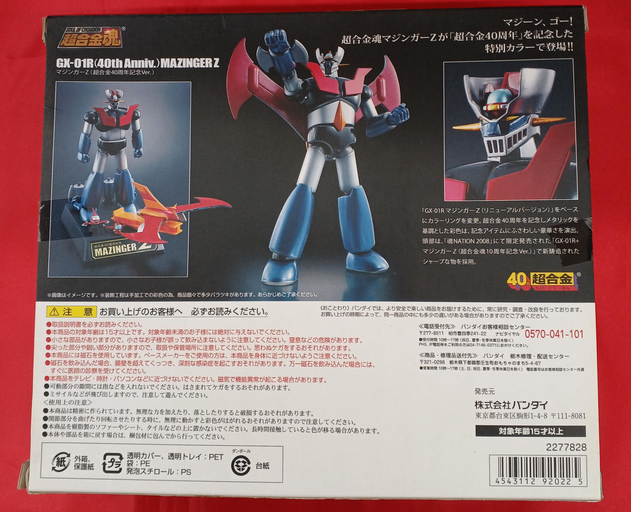 超合金　まとめ売り　値下げしました バンダイ(BANDAI)|超合金魂|HARDOFFオフモール（オフモ