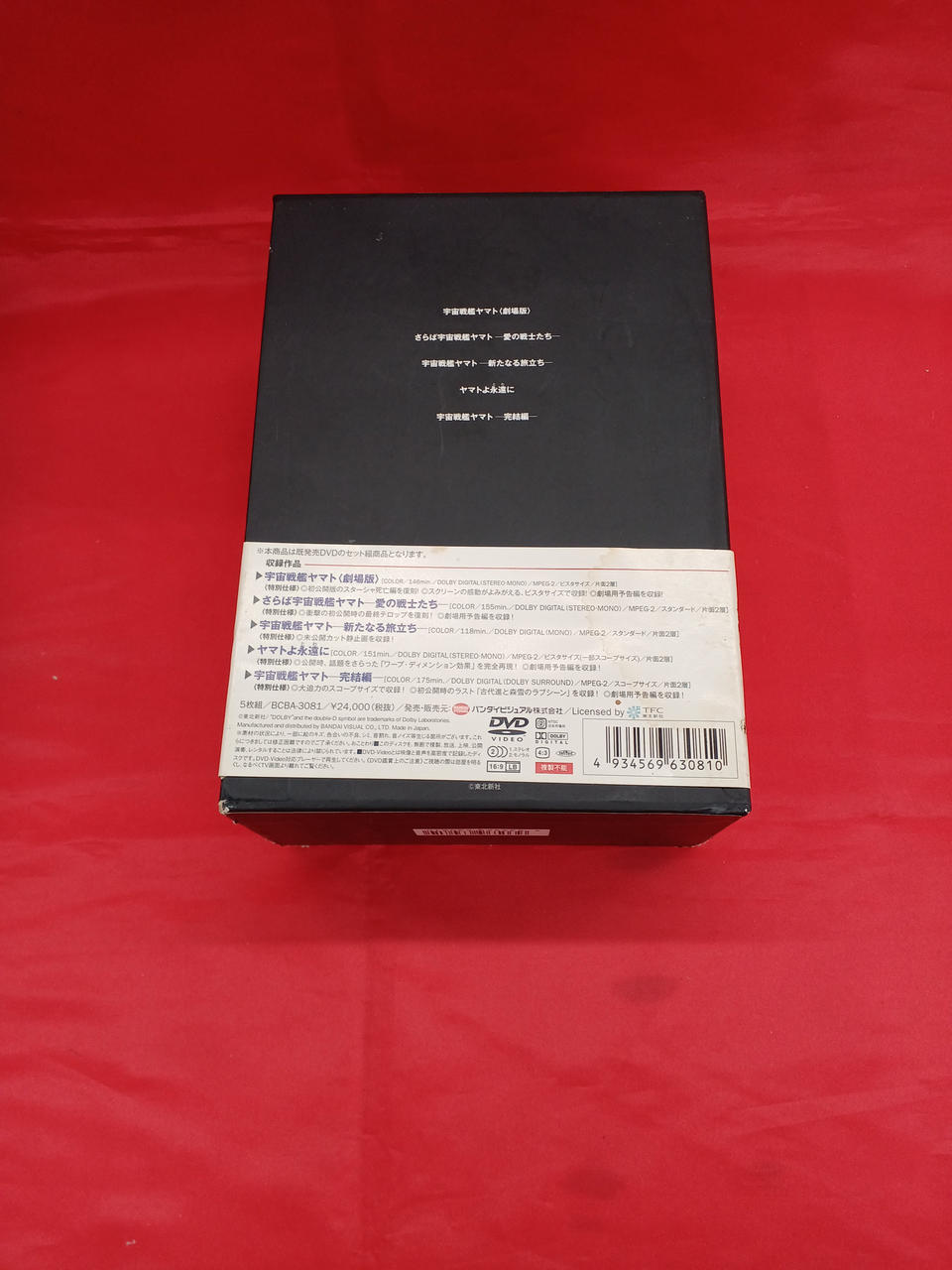 バンダイビジュアル|劇場版 宇宙戦艦ヤマト DVDメモリアル