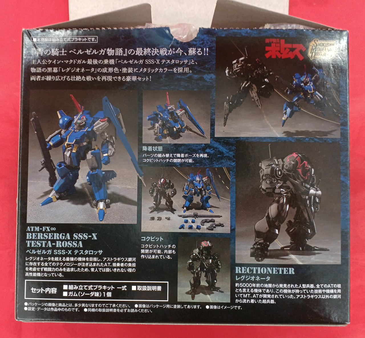 バンダイ(BANDAI)|青の騎士ベルゼルガ物語 ファイナルセット