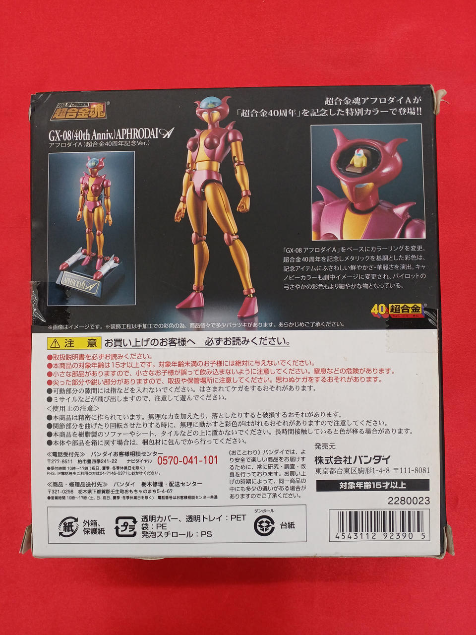 BANDAI|アフロダイA 超合金40周年記念VER.|HARDOFFオフモール