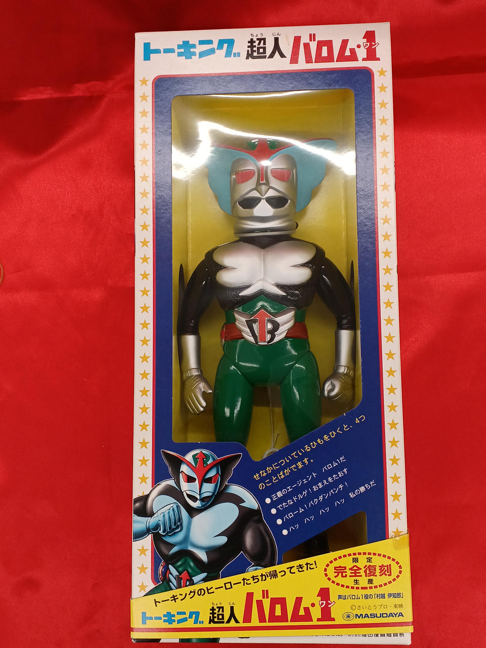 マスダヤ　復刻版トーキング 超人バロム・1 マスダヤ復刻版トーキング 超人バロム・1