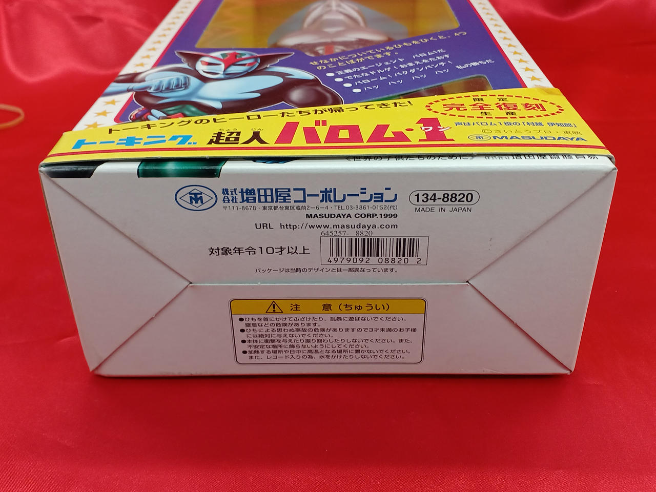 マスダヤ　バロムワン　トーキングソフビ　復刻版　新品未開封 マスダヤ|トーキング超人バロム・1|HARDOFFオフモール（オフモ