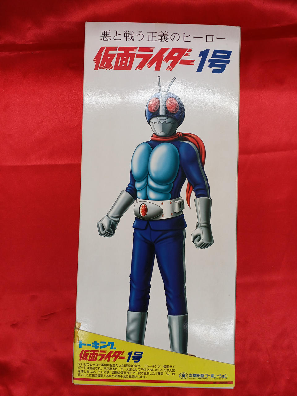 ⚠️新品未使用・貴重　仮面ライダー1号　トーキング　復刻版　限定生産　マスダヤ マスダヤ|トーキング仮面ライダー1号|HARDOFFオフモール（オフモ