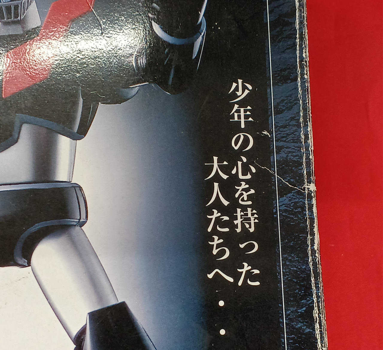 超合金魂|超合金マジンガーZ|HARDOFFオフモール（オフモ