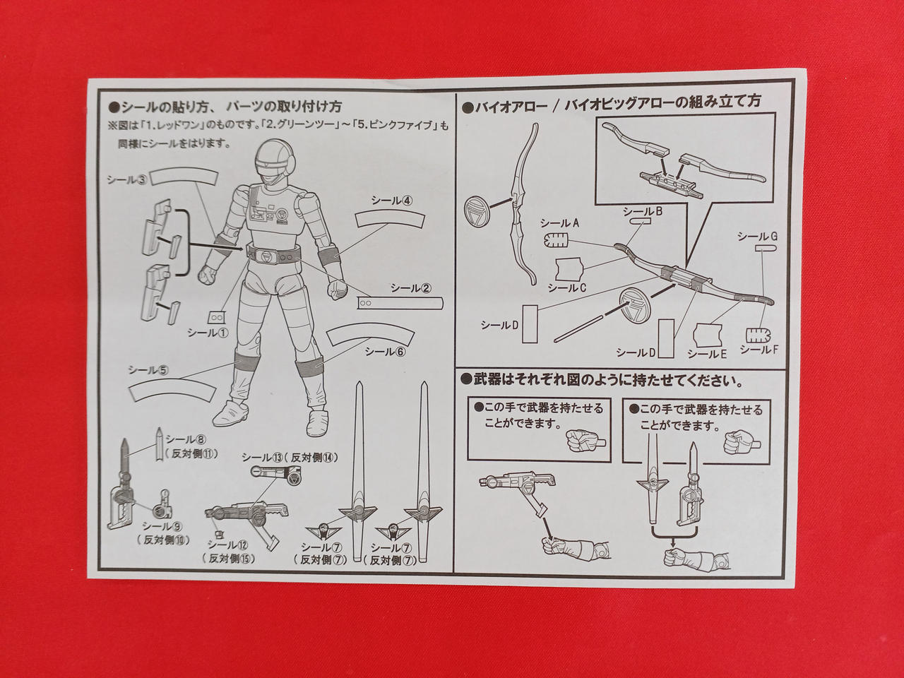 バンダイ|Shodo Super超電子バイオマン|HARDOFFオフモール