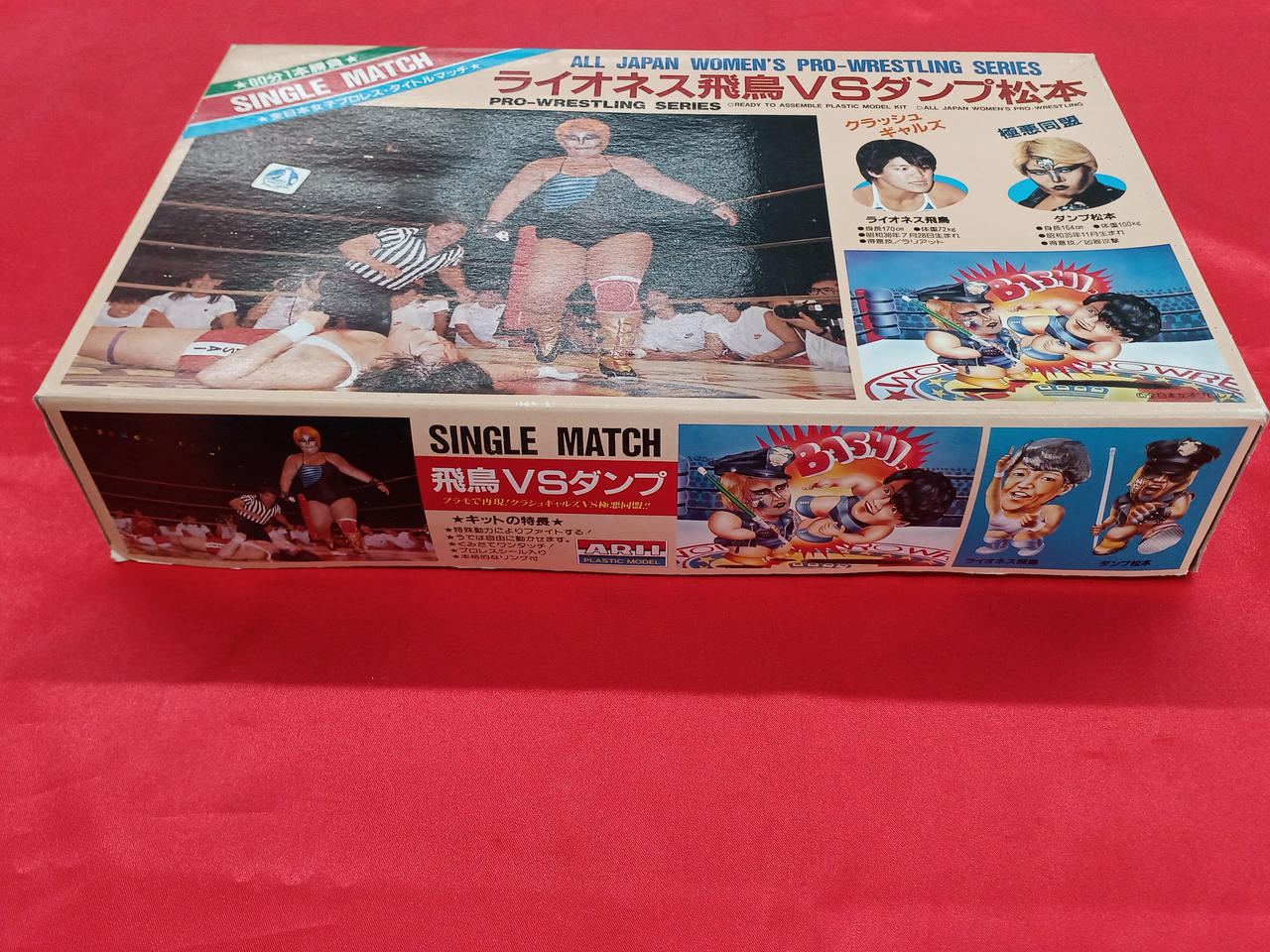 ライオネス飛鳥VSダンプ松本　ARII製　プラモデル Amazon.co.jp: 9502 アリイ ARII 全日本女子プロレス