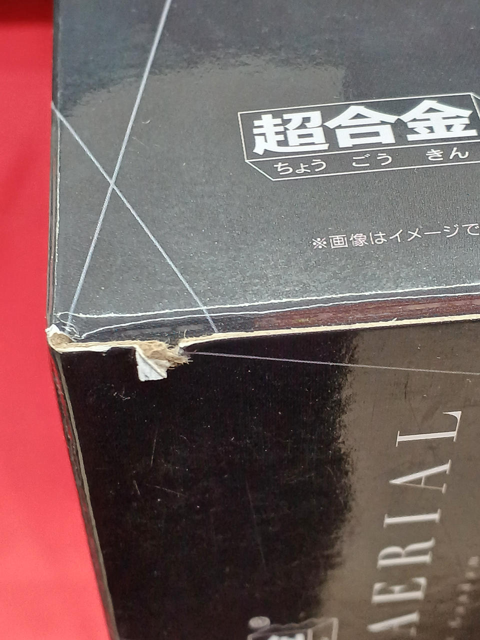 少し傷みあります