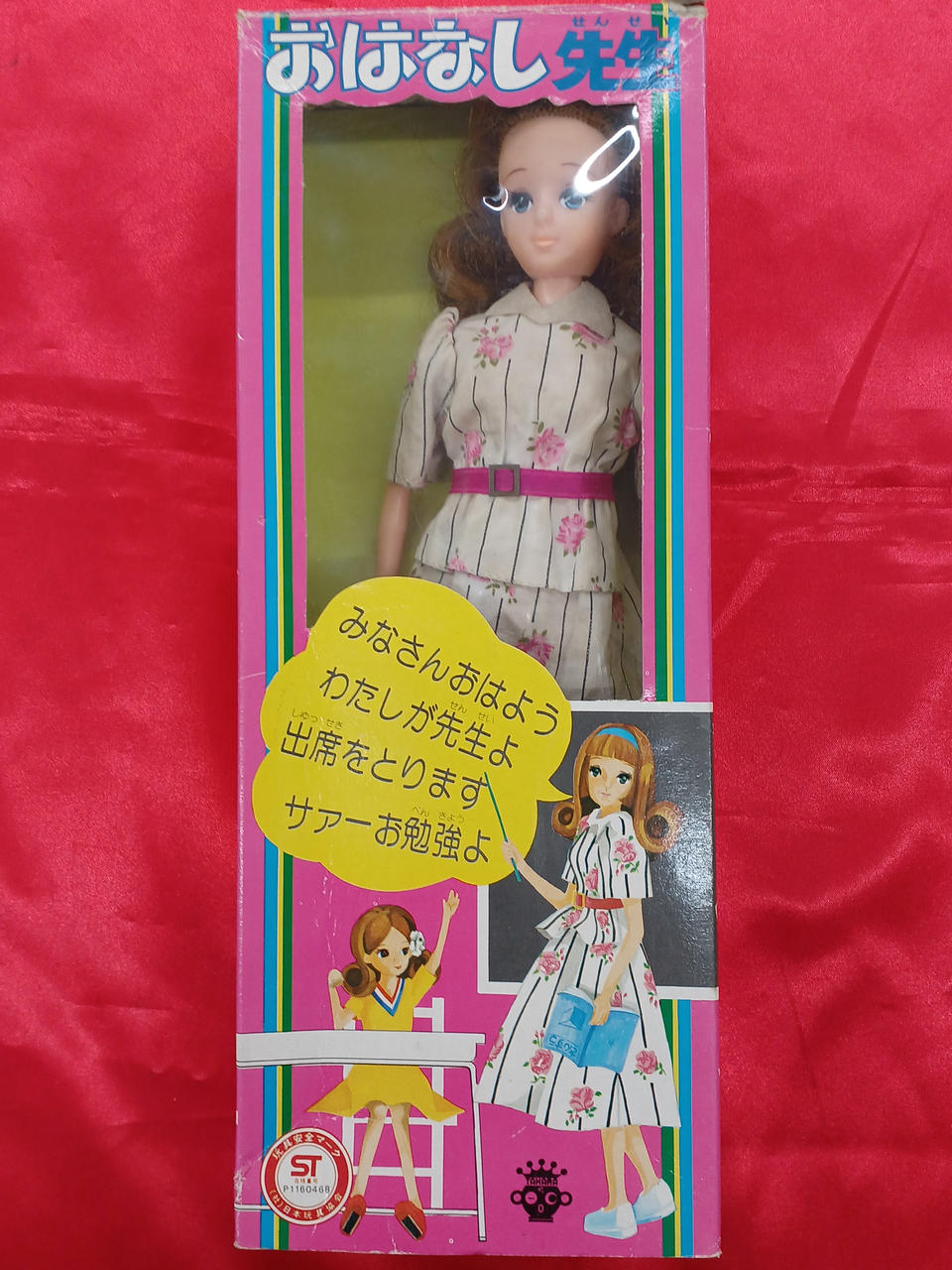 タカラ|リカちゃん学園のおはなし先生|HARDOFFオフモール（オフモ